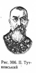 П. Тутковський