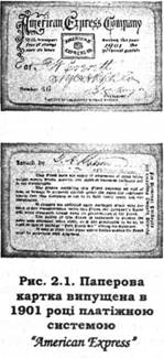 Паперова картка випущена в 1901 році платіжною системою 