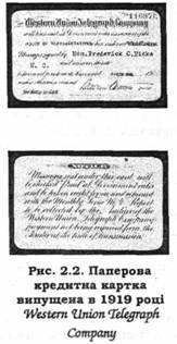Паперова кредитна картка випущена в 1919 