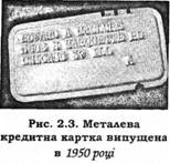 металева кредитна картка випущена в 1950