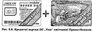 кредитні картки ПС "Visa" емытованы ПриватБанком 