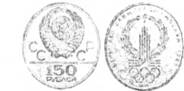 СРСР. 150 рублів. Платина. 1977 р.