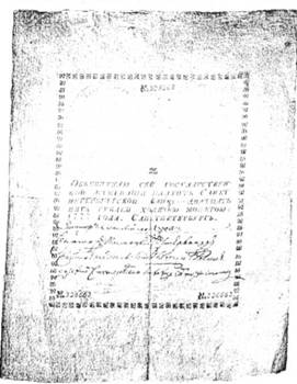 Російська імперія. Катерина ІІ. Асигнація 25 рублів. 1777 р.
