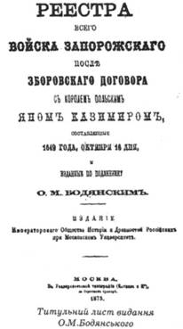 Титульний лист видання О.М.Бодянського