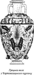 Грецька ваза Чортомлицького кургану
