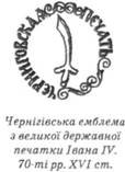 Чернігівська емблема 
