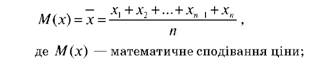 математичне сподівання є звичайне середнє і розраховується за наступною формулою: